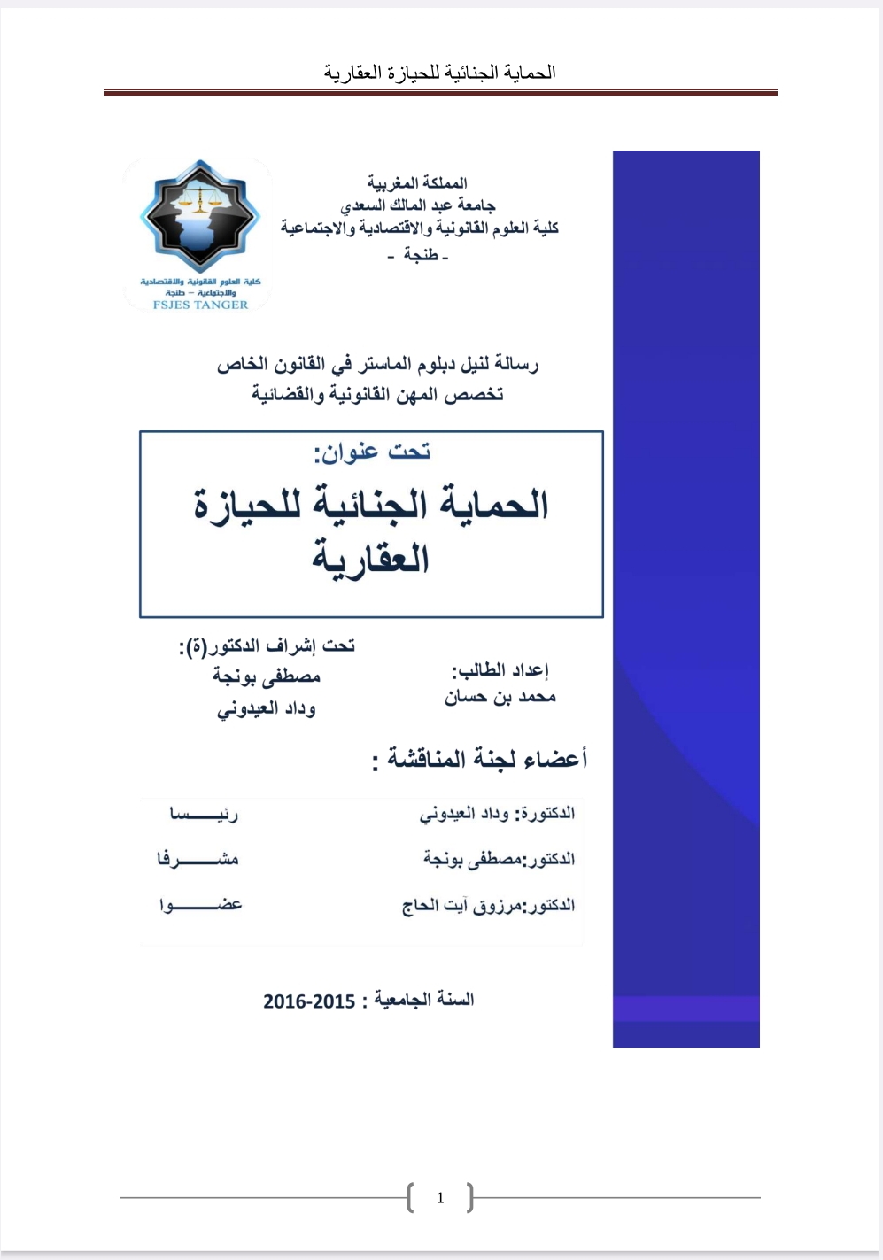 الحماية الجنائية للحيازة العقارية الحماية الجنائية للحيازة العقارية
