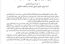 المرفق الإداري الرقمي مدخل للشفافية والتحديث