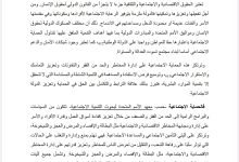 الحق في الحماية الاجتماعية بالمغرب وتحديات الدولة الاجتماعية