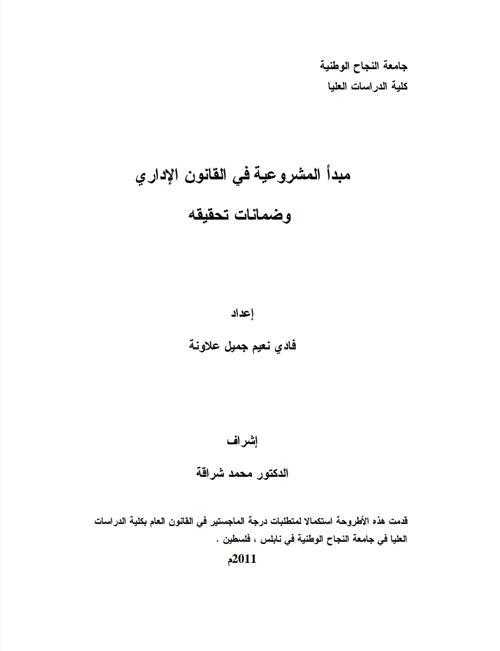 مبدأ المشروعية في القانون الإداري و ضمانات تحقيقه مبدأ المشروعية في القانون الإداري و ضمانات تحقيقه