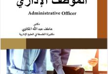 الموظف الإداري