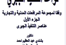 قواعد التنفيذ الجبري