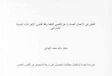 الطعن في الأعمال الصادرة عن قاضي التنفيذ وفقا لقانون الإجراءات المدنية الإماراتي