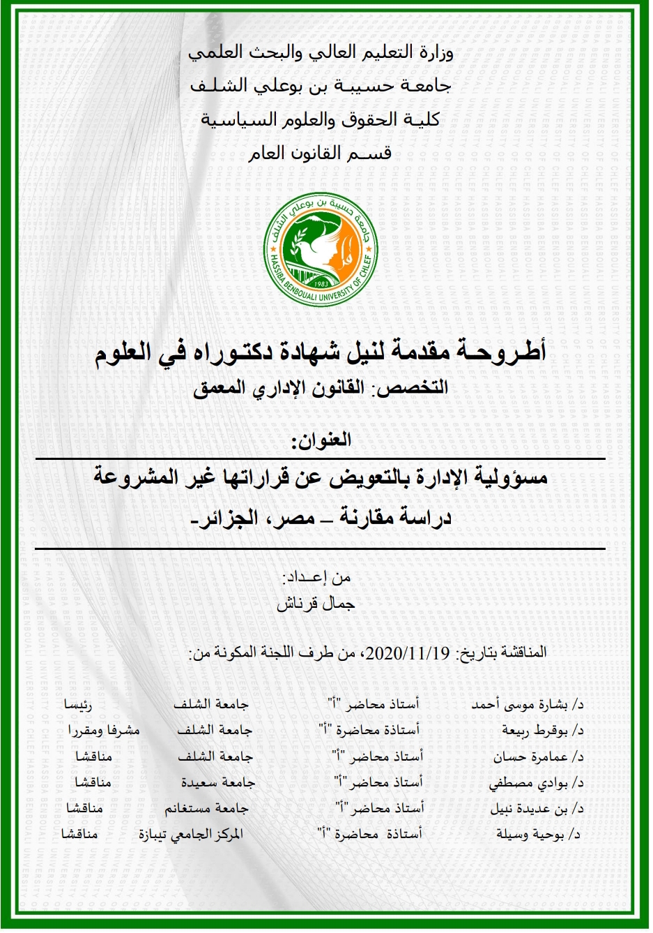 مسؤولية الإدارة بالتعويض عن قراراتها غير المشروعة دراسة مقارنة