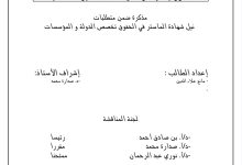 مسؤولية الإدارة عن أعمالها غير التعاقدية
