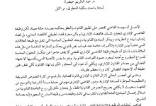 الدور الإنشائي للقاضي الإداري التجليات والمعيقات