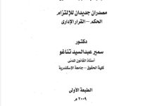 مصادر الإلتزام