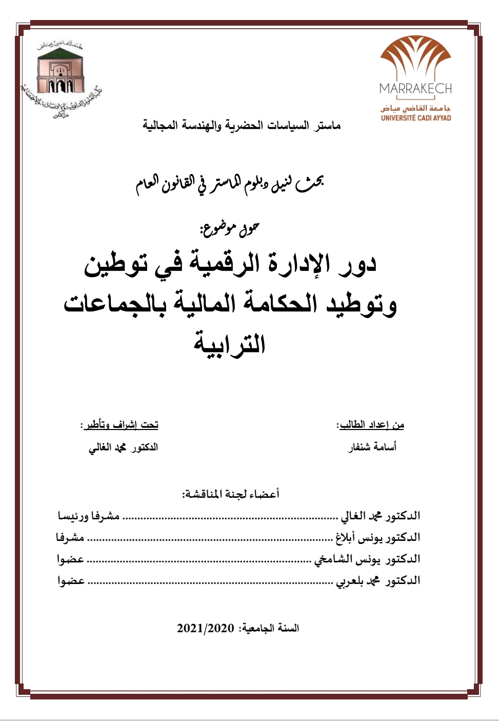 دور الإدارة الرقمية في توطين وتوطيد الحكامة المالية بالجماعات الترابية دور الإدارة الرقمية في توطين وتوطيد الحكامة المالية بالجماعات الترابية