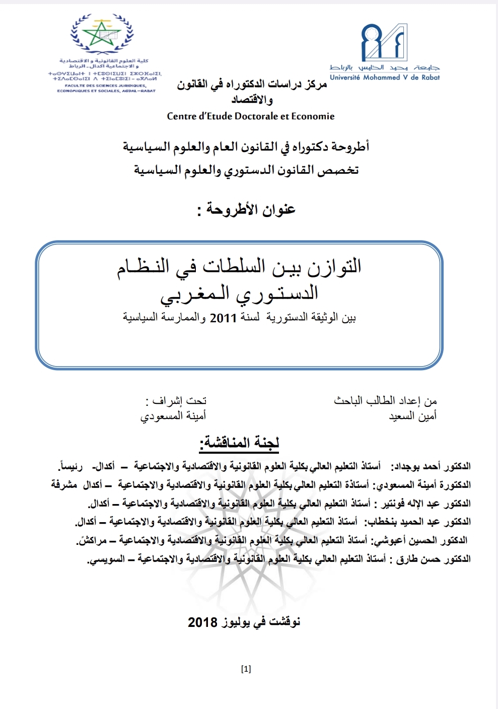 التوازن بين السلطات في النظام الدستوري المغربي التوازن بين السلطات في النظام الدستوري المغربي