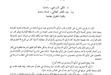 الرأي الاستشاري