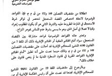 خصوصية القضاء الاستعجالي في المادة الإدارية المنازعات الضريبية نموذجا