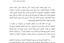 المسؤولية الإدارية لمرفق الصحة بين الخطأ الجسيم والخطأ البسيط