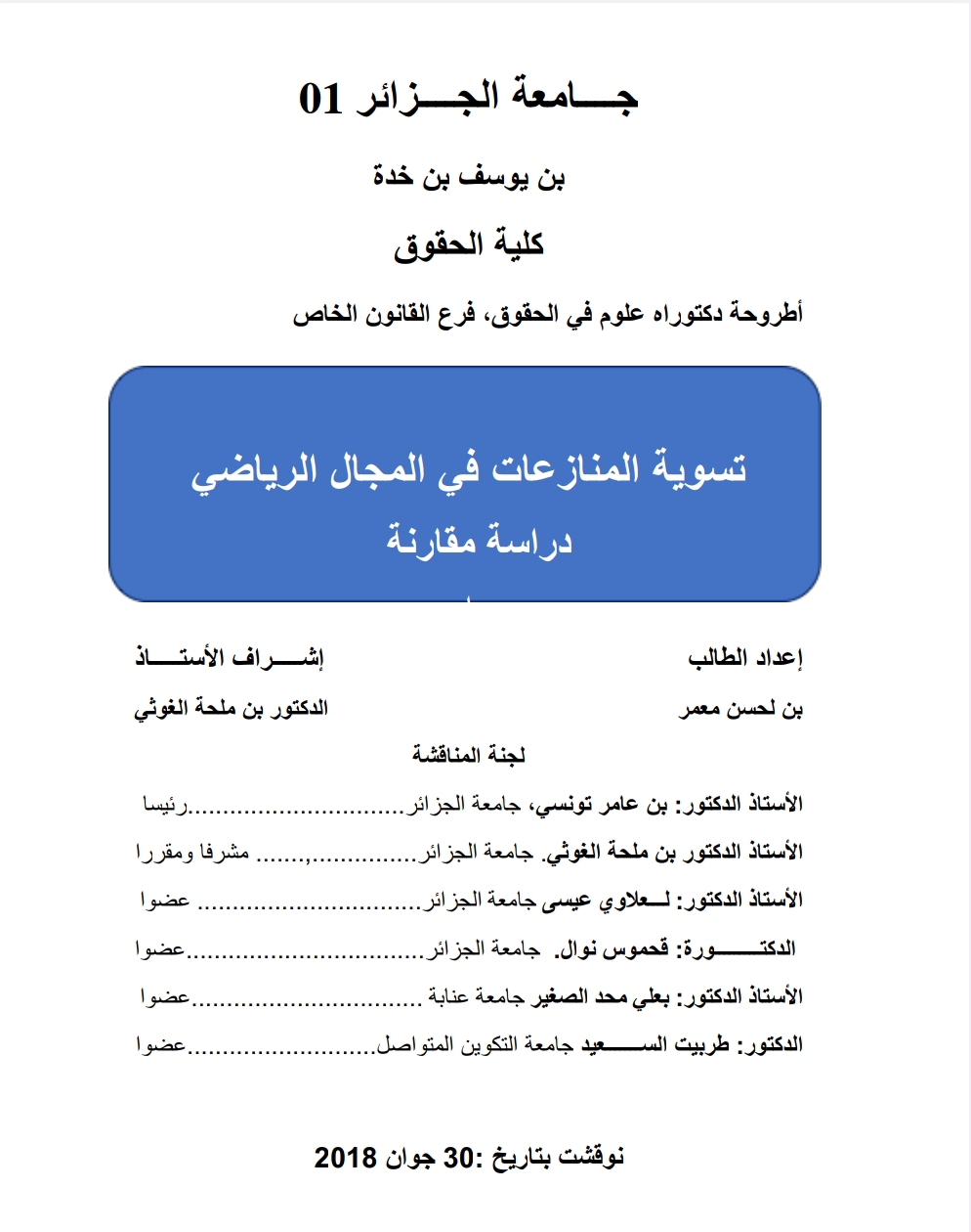 تسوية المنازعات في المجال الرياضي دراسة مقارنة تسوية المنازعات في المجال الرياضي دراسة مقارنة
