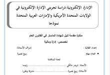 الإدارة الإلكترونية