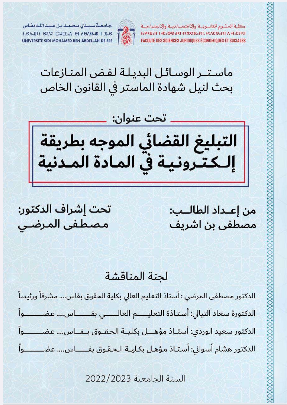 التبليغ القضائي الموجه بطريقة إلكترونية في المادة المدنية التبليغ القضائي الموجه بطريقة إلكترونية في المادة المدنية