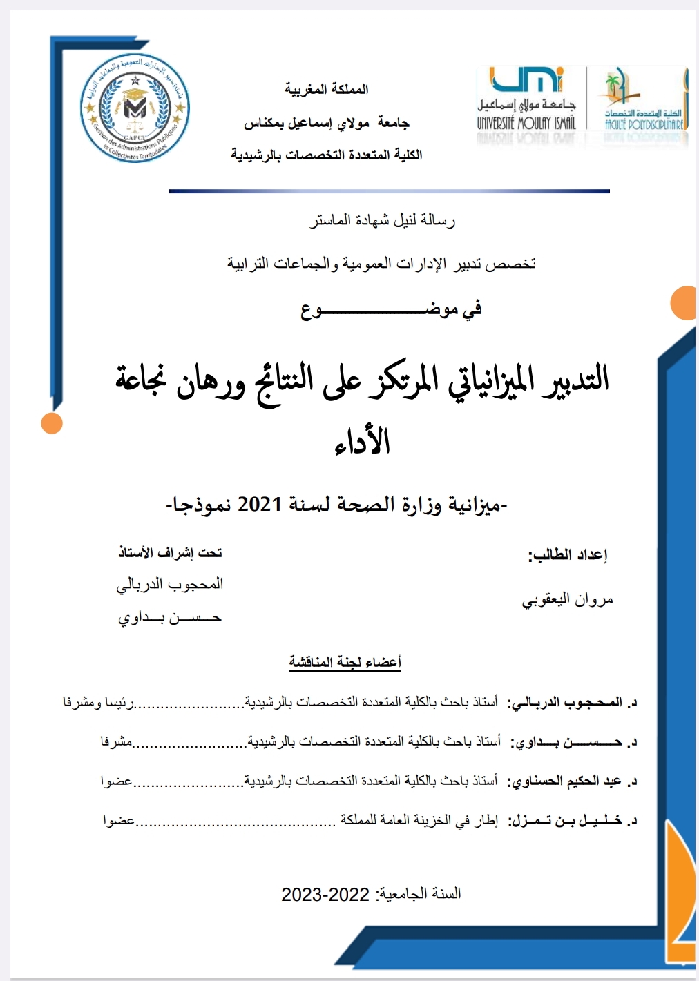 التدبير الميزانياتي المرتكز على النتائج ورهان نجاعة الأداء