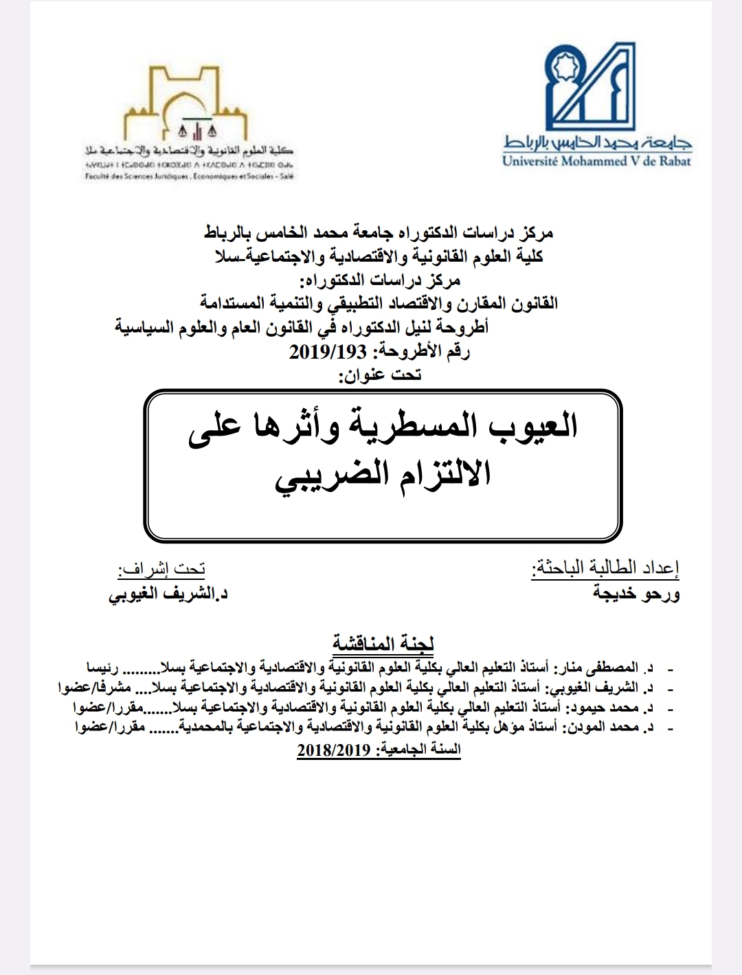 العيوب المسطرية وأثرها على الالتزام الضريبي العيوب المسطرية وأثرها على الالتزام الضريبي