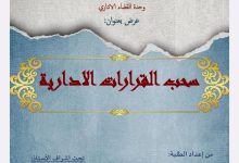 سحب القرارات الإدارية