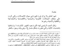 الإدارة المغربية والرقمنة بين الواقع والافاق