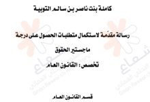 الحجز الإداري في التشريع العماني