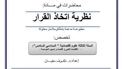 نظرية اتخاذ القرار