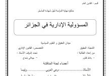 المسؤولية الإدارية