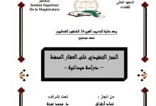 الحجز التنفيذي على العقار المحفظ دراسة ميدانية