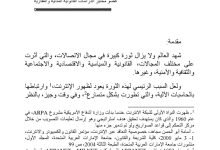 الادارة المغربية والرقمنة بين الواقع والافاق
