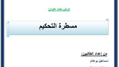 مسطرة التحكيم