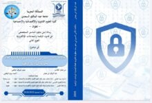 حكامة الأمن السيبراني