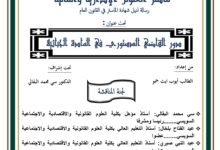 التهرب الضريبي الداخلي و الدولي