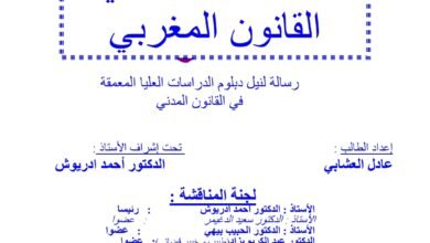 الشهادة الطبية في القانون المغربي