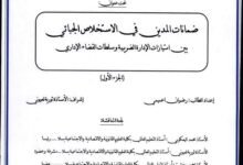 ضمانات المدين في الاستخلاص الجبائي بين امتيازات الإدارة الضريبية وسلطات القضاء الإداري