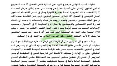 مراقبة مشروعية مقرر نزع الملكية للمنفعة العامة مراقبة مشروعية مقرر نزع الملكية للمنفعة العامة