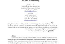الأزمة المائية بالمغرب الوضعية الحالية وسبل الاستدامة