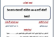 الموثق العصري بين متطلبات التحديث وخصوصية الرقمنة