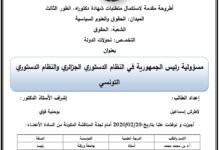 مسؤولية رئيس الجمهورية في النظام الدستوري الجزائري والنظام الدستوري التونسي