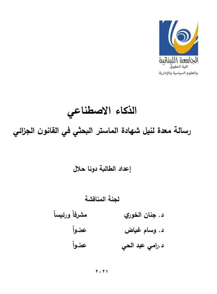 الذكاء الاصطناعي