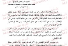 الأشراف القضائي على تطبيق العقوبات البديلة