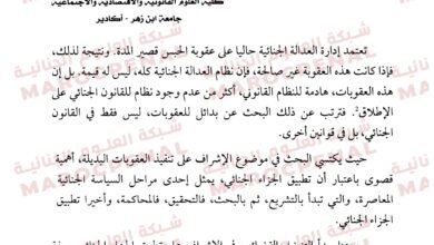 الأشراف القضائي على تطبيق العقوبات البديلة