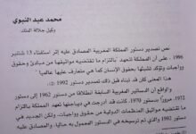مدى ملاءمة قانون المسطرة الجنائية المغربي الجديد للمواثق الدولية لحقوق الإنسان
