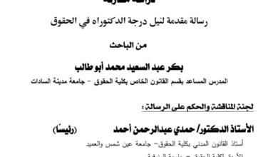 أزمة العقد دراسة مقارنة