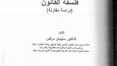 العلاقة بين الأخلاق و القانون دراسة تحليلية