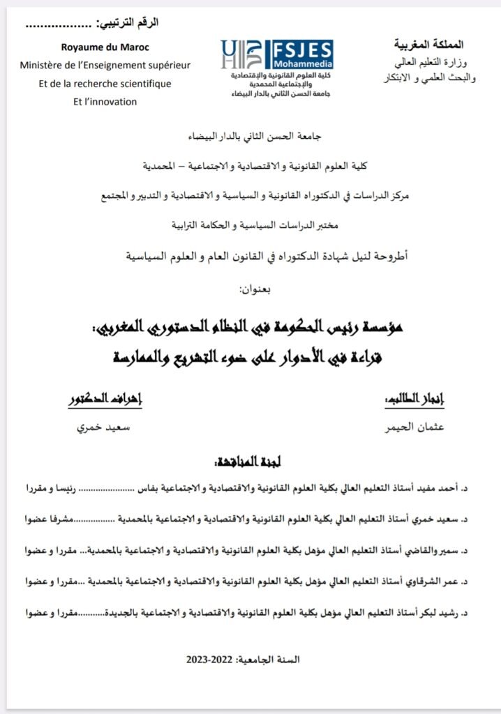 مؤسسة رئيس الحكومة في النظام الدستوري المغربي