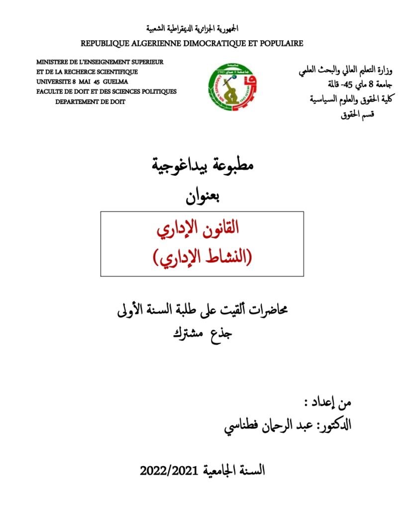 القانون الإداري