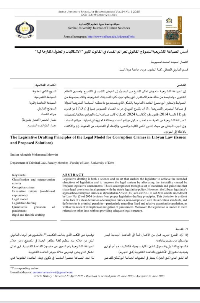 أسس الصياغة التشريعية للنموذج القانوني لجرائم الفساد في القانون الليبي” الإشكاليات والحلول المقترحة لها