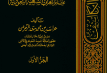 شرح نظام المرافعات الشرعية السعودي شرح نظام المرافعات الشرعية السعودي